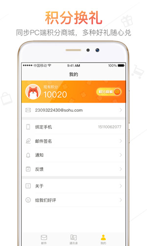搜狐邮箱APP