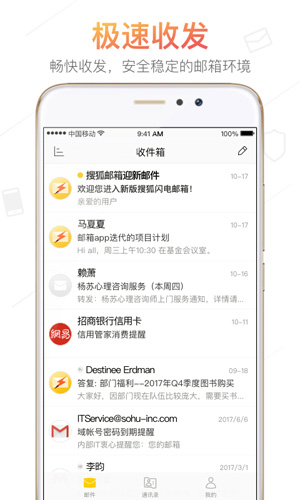 搜狐邮箱APP