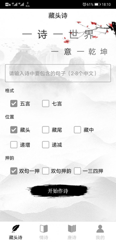 诗词生成器APP