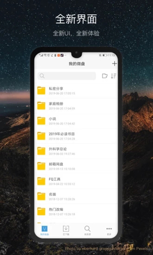 新浪微盘APP