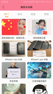 天天头像APP