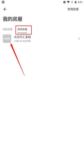 住这儿如何更换小区2