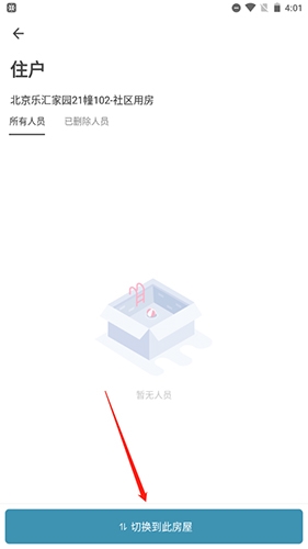 住这儿如何更换小区3