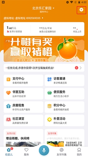 住这儿怎么使用手机门禁1