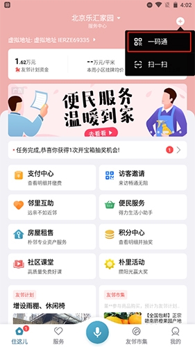 住这儿怎么使用手机门禁2