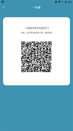 住这儿怎么使用手机门禁3