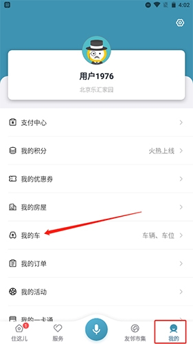 住这儿如何交车位费1