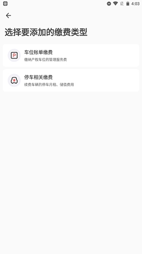 住这儿如何交车位费3