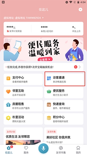 住这儿如何发邀请码1