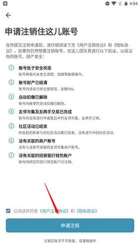 住这儿如何注销3