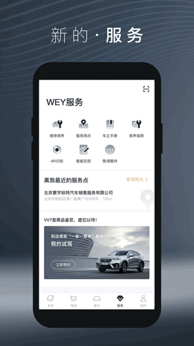 WEY魏APP