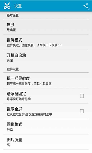 截屏大师APP