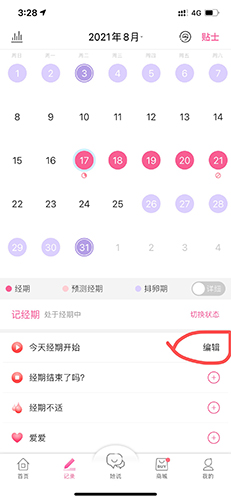 大姨妈app怎么删除姨妈记录1
