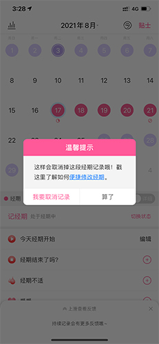 大姨妈app怎么删除姨妈记录2