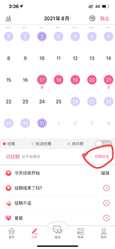 大姨妈app怎么切换模式1