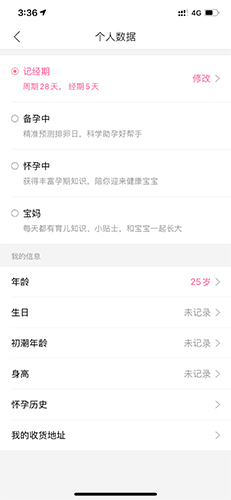 大姨妈app怎么切换模式2