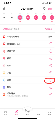大姨妈app怎么设置提醒喝水1