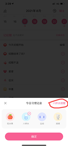 大姨妈app怎么设置提醒喝水2