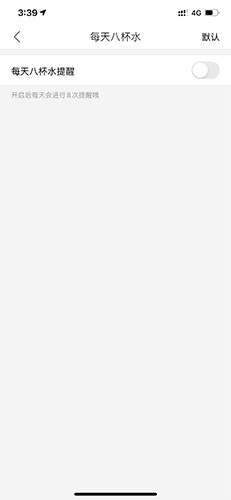 大姨妈app怎么设置提醒喝水3
