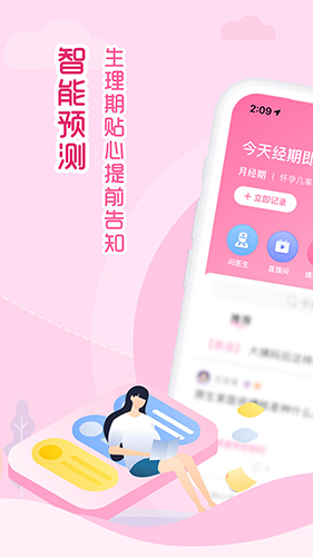 大姨妈APP
