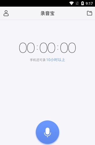 录音宝app