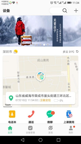 安全守护2APP