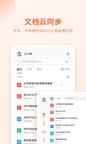 WPS Office办公软件