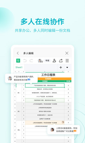 WPS Office办公软件