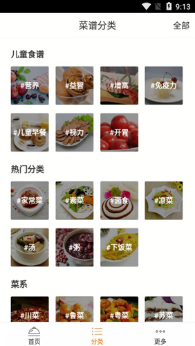 儿童食谱APP1