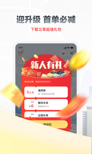 嘀嗒出行APP