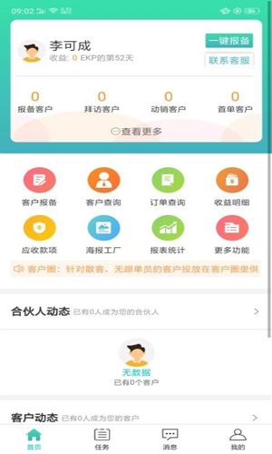 ekp系统app图片