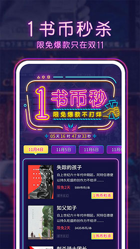 荣耀小说阅读APP