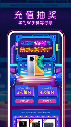 荣耀小说阅读APP