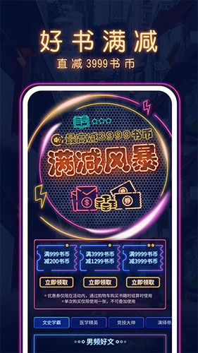 荣耀小说阅读APP