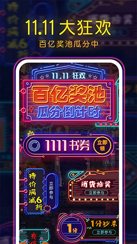 荣耀小说阅读APP