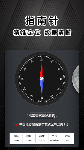 户外助手GPS指南针APP