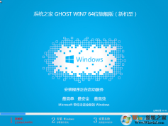 ϵͳ֮��GHOST WIN7 X64λ�����콢��V2023(64λ֧��USB3.0)