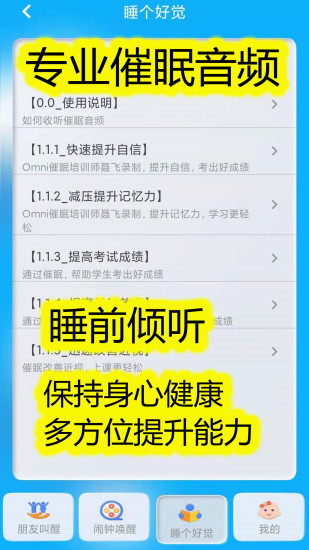 同学快起床语音闹钟