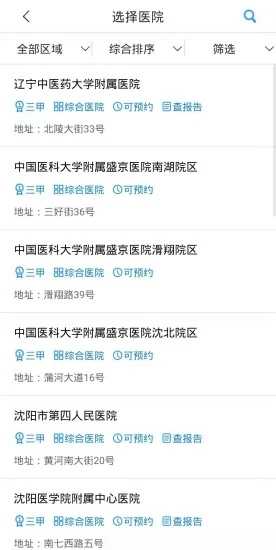 沈阳智慧医保APP