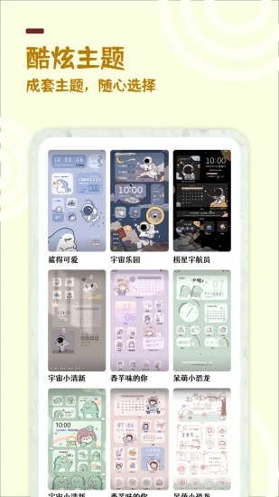 手机美化小组件