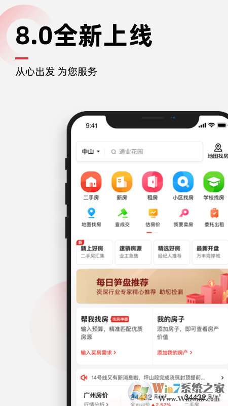 乐有家看房软件