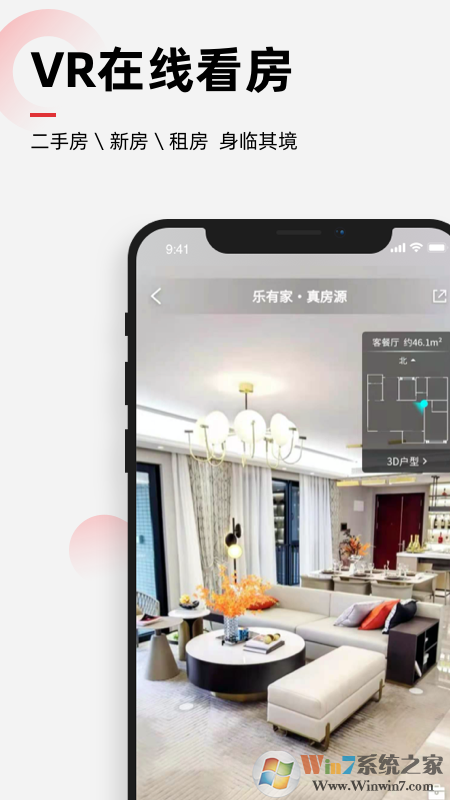 乐有家看房软件