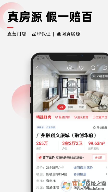 乐有家看房软件