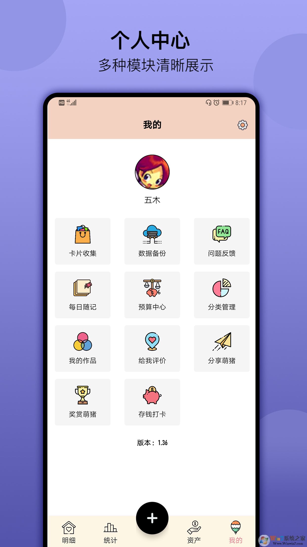 萌猪记账APP