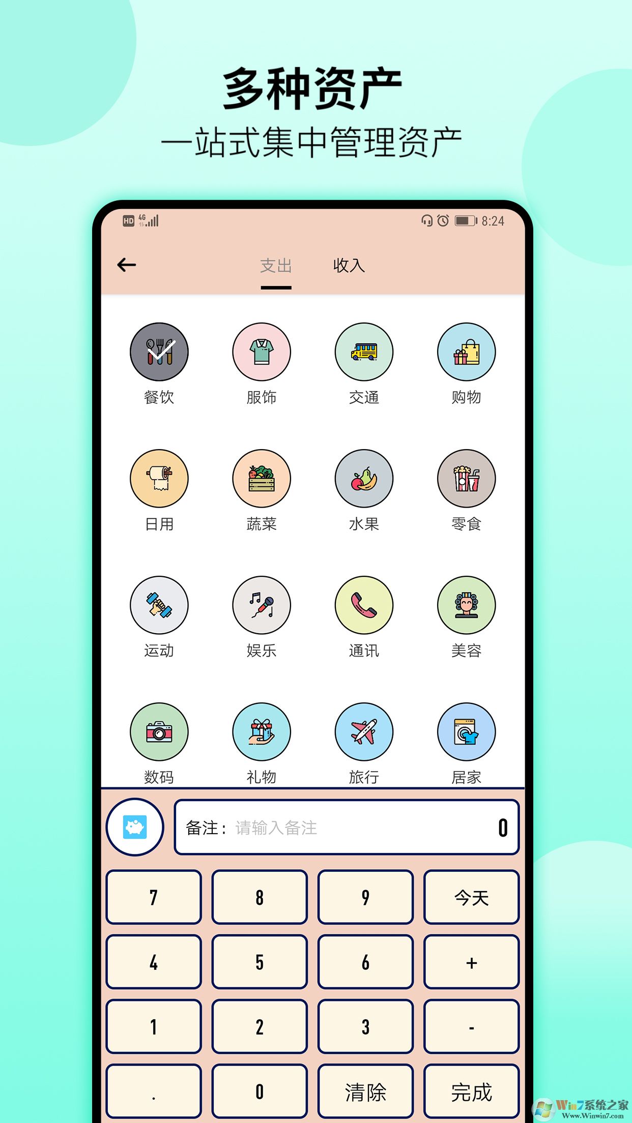 萌猪记账APP