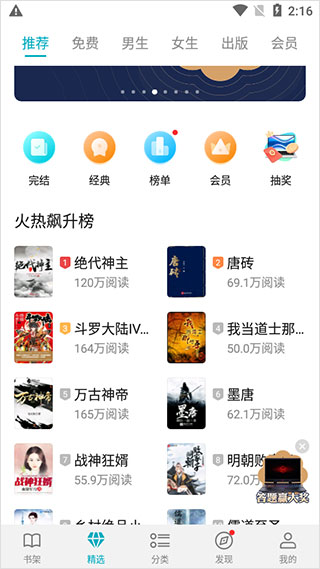 荣耀小说阅读APP