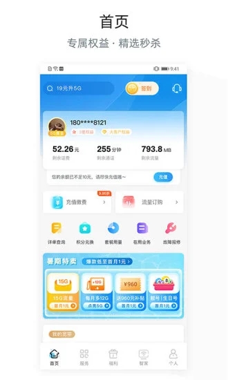 四川电信营业厅