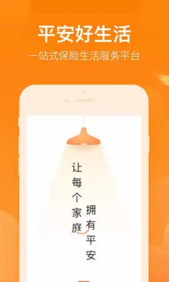 平安保险好生活APP