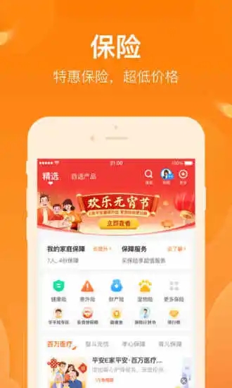 平安保险好生活APP