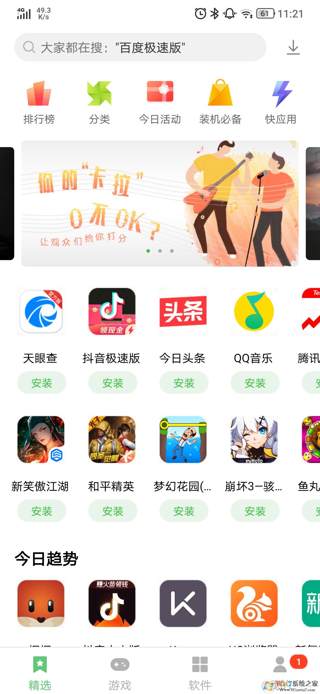 联想乐商店APP